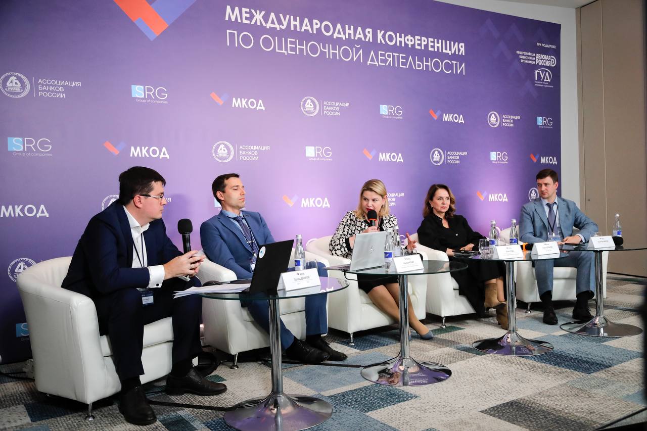 В Москве прошла XIII Международная конференция по оценочной деятельности (МКОД-2023)